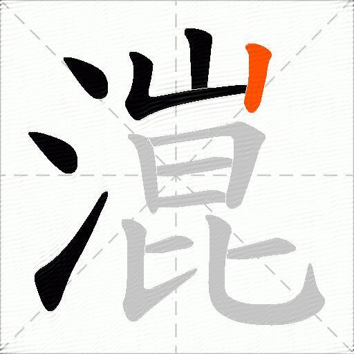 潉