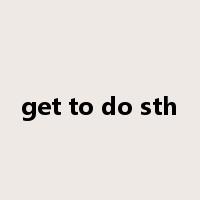 get to do sth是什么意思