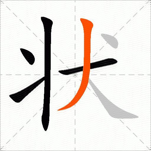 状