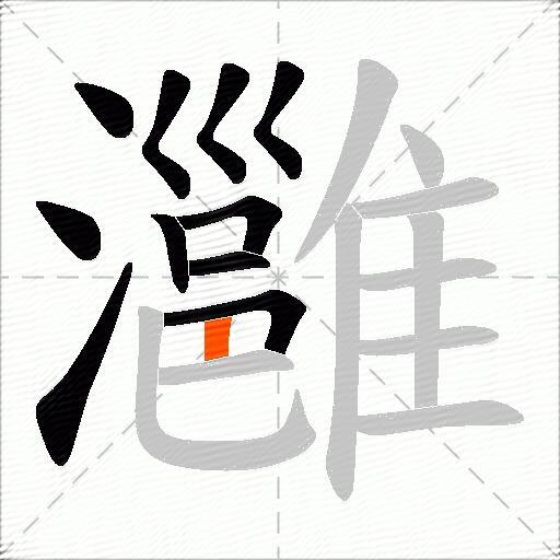 灉