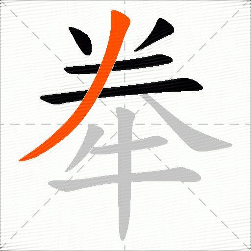 牶