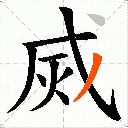 烕