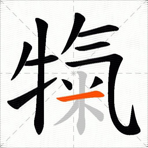 犔