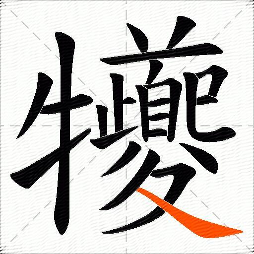 犪