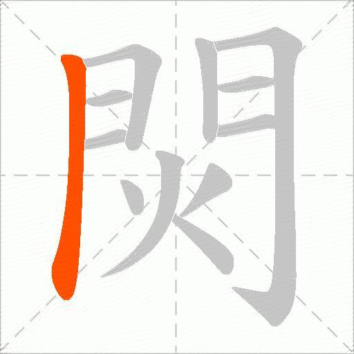 焛