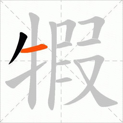 犌