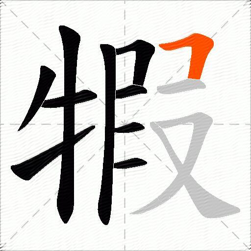 犌