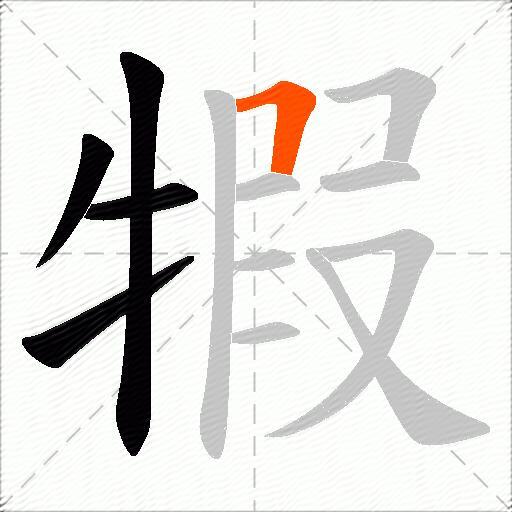 犌