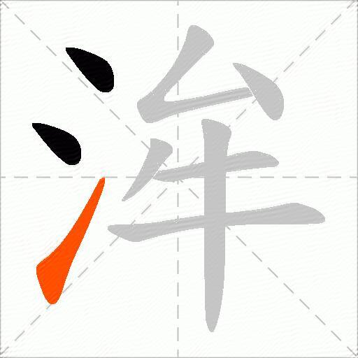洠