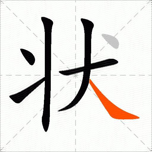 状