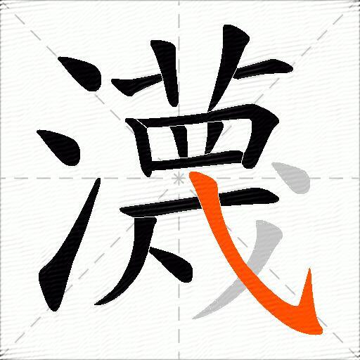 瀎