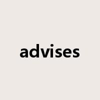 advises是什么意思