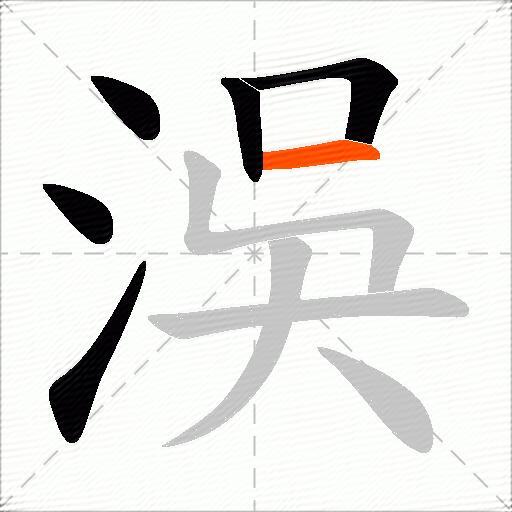 洖