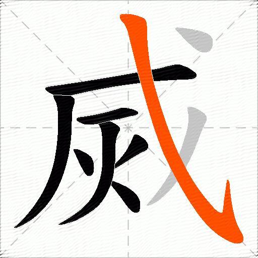 烕