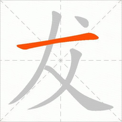 犮
