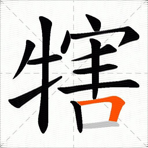 犗