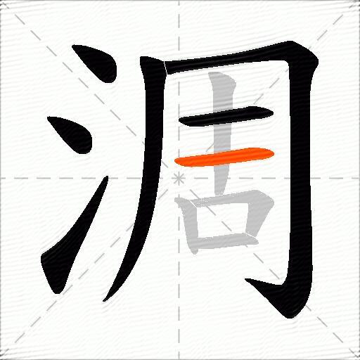 淍