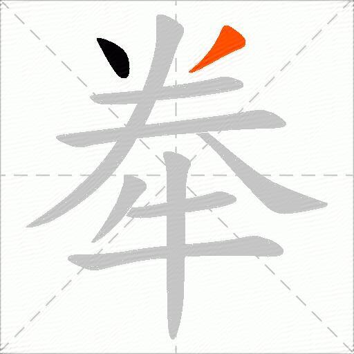 牶