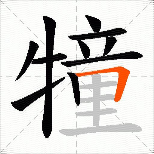 犝