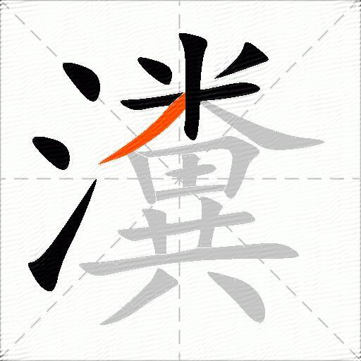 瀵