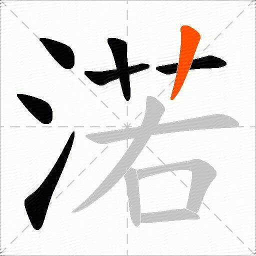 渃