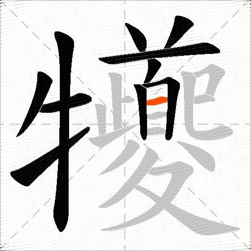 犪