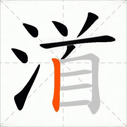 渞