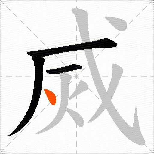烕
