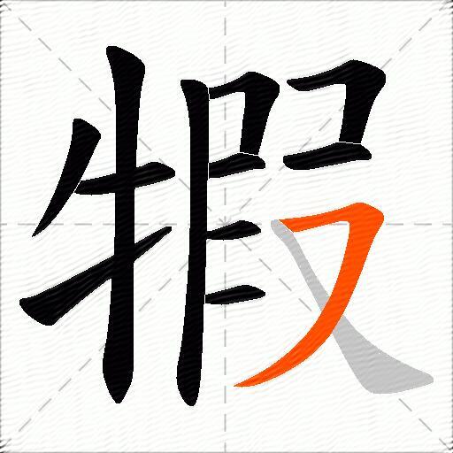 犌