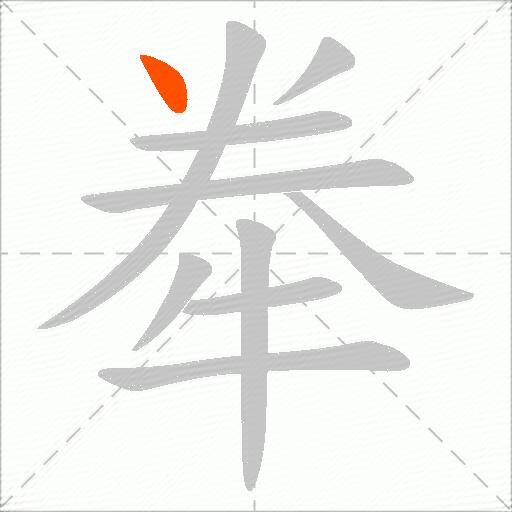 牶