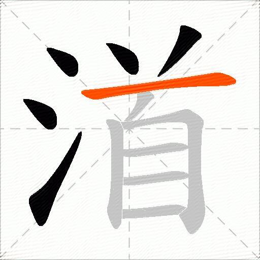 渞