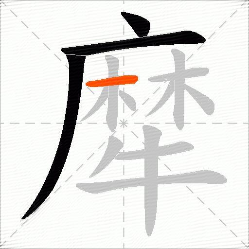 犘