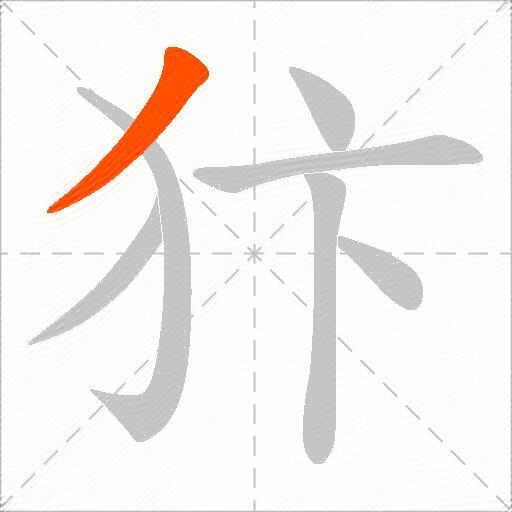 犿