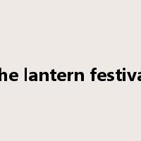 the lantern festival是什么意思