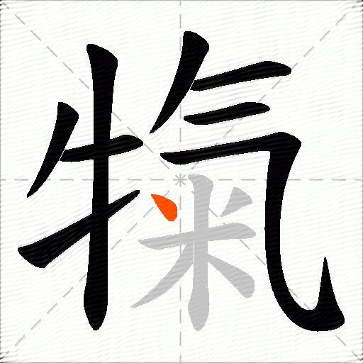 犔