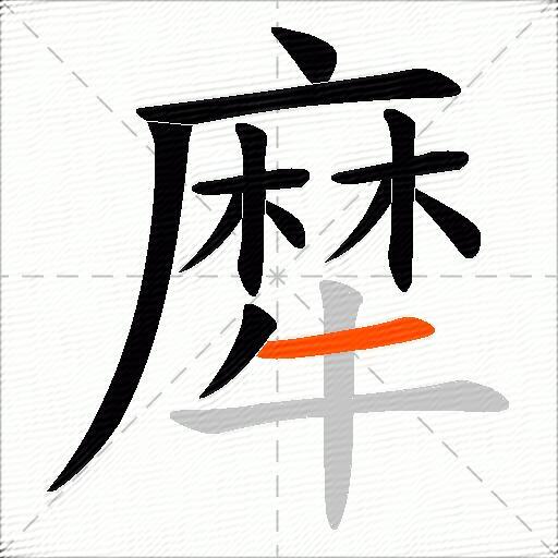 犘