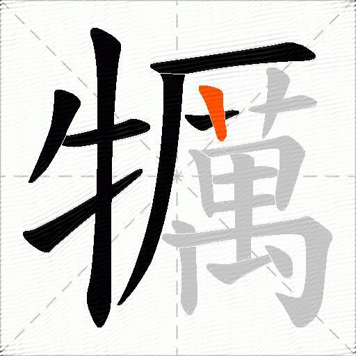 犡