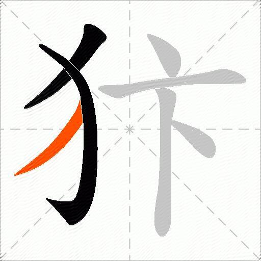 犿