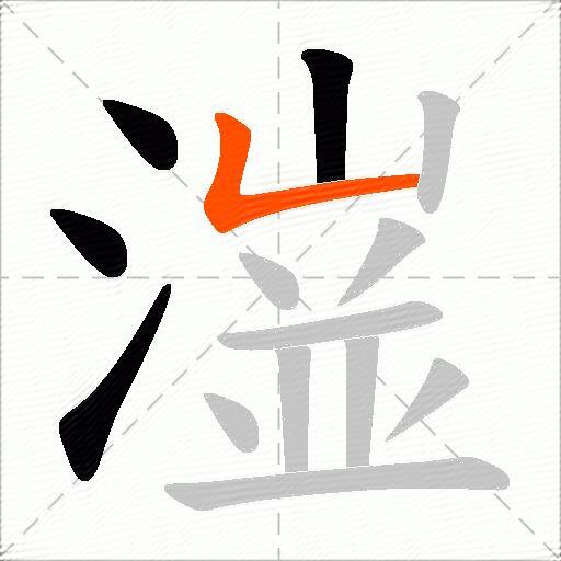潂