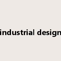 industrial design是什么意思