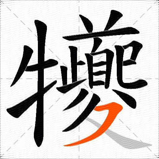 犪