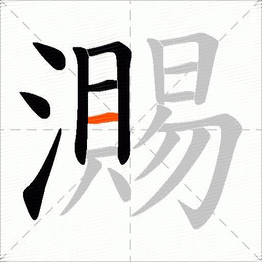瀃