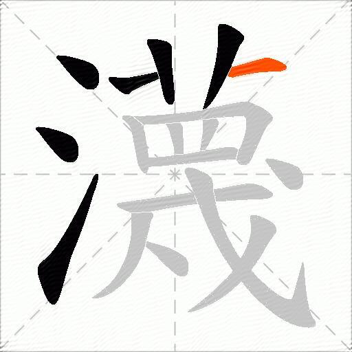 瀎