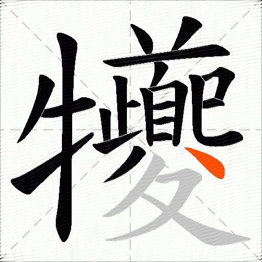 犪