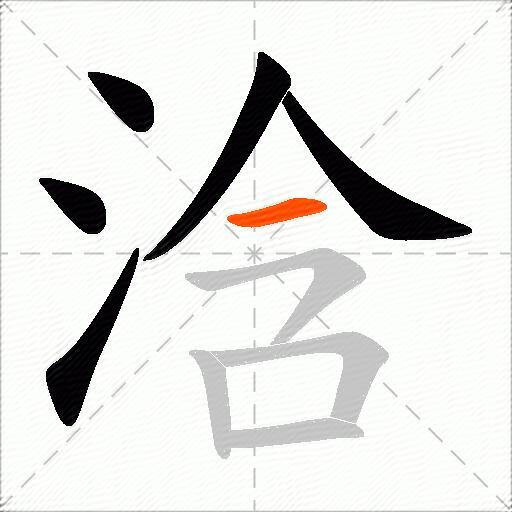 浛