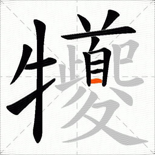 犪
