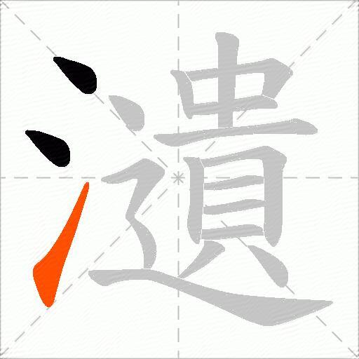 瀢