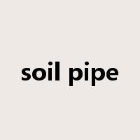 soil pipe是什么意思