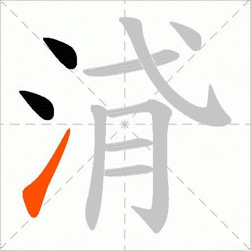 浳