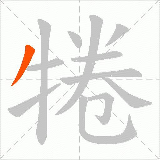 犈